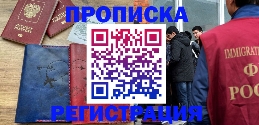 временная регистрация купить в Приволжске