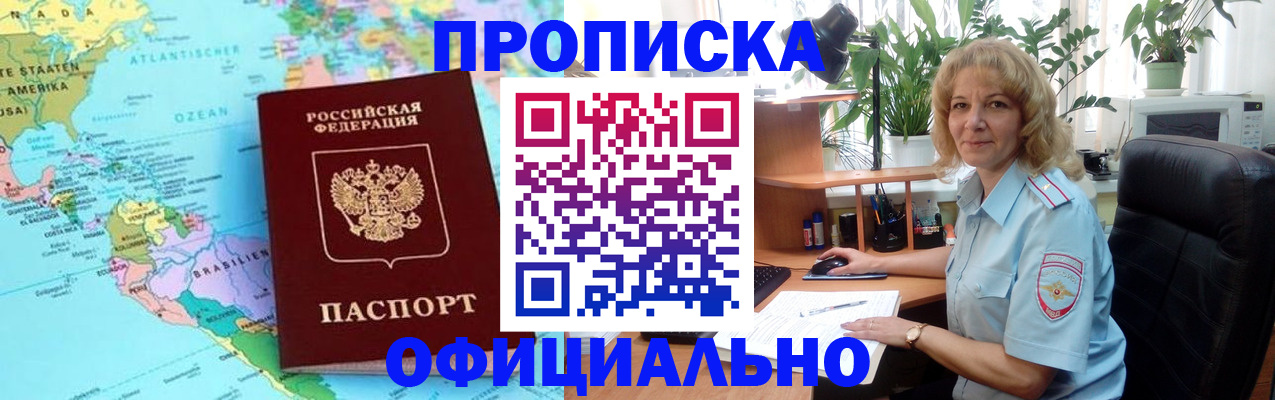 купить прописку в Приволжске