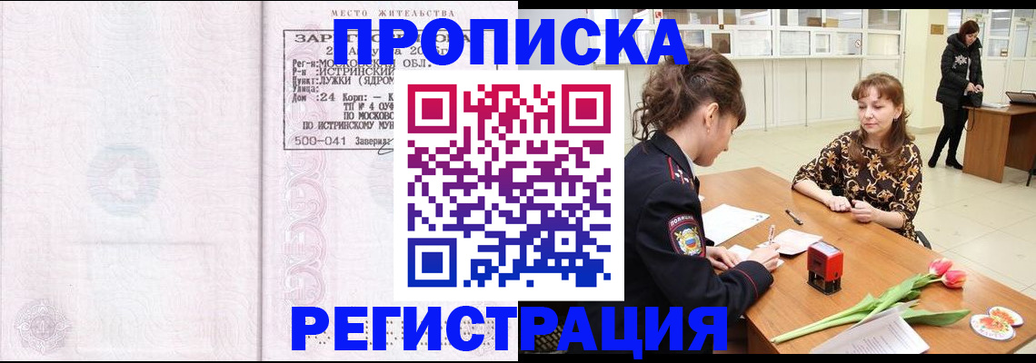 купить прописку в Приволжске